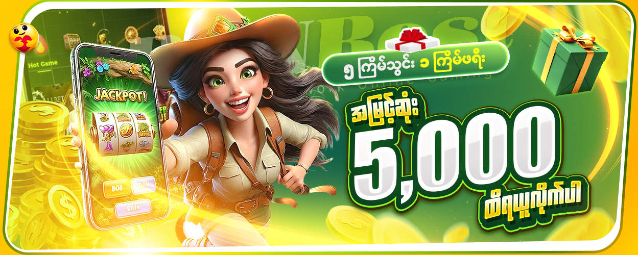 5 Deposit + 1 Free