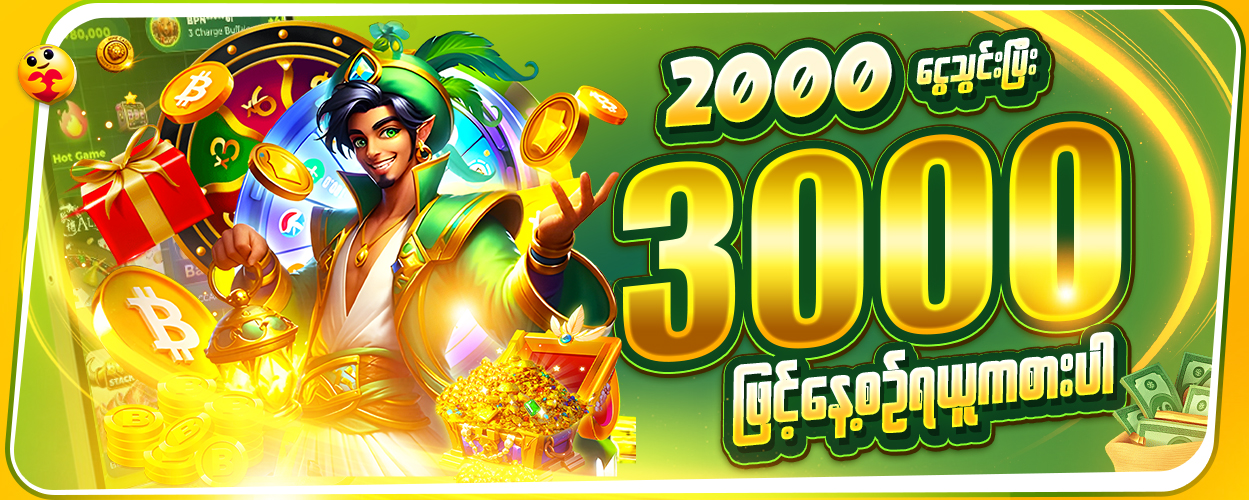 2000 + 1000 Bonus